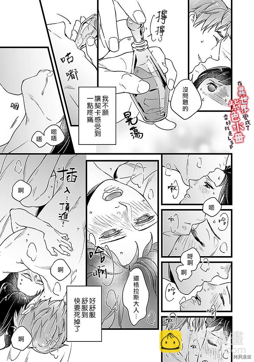 《在异世界变成了奴隶，幸好主人对我毫无性趣》第6话 第30页