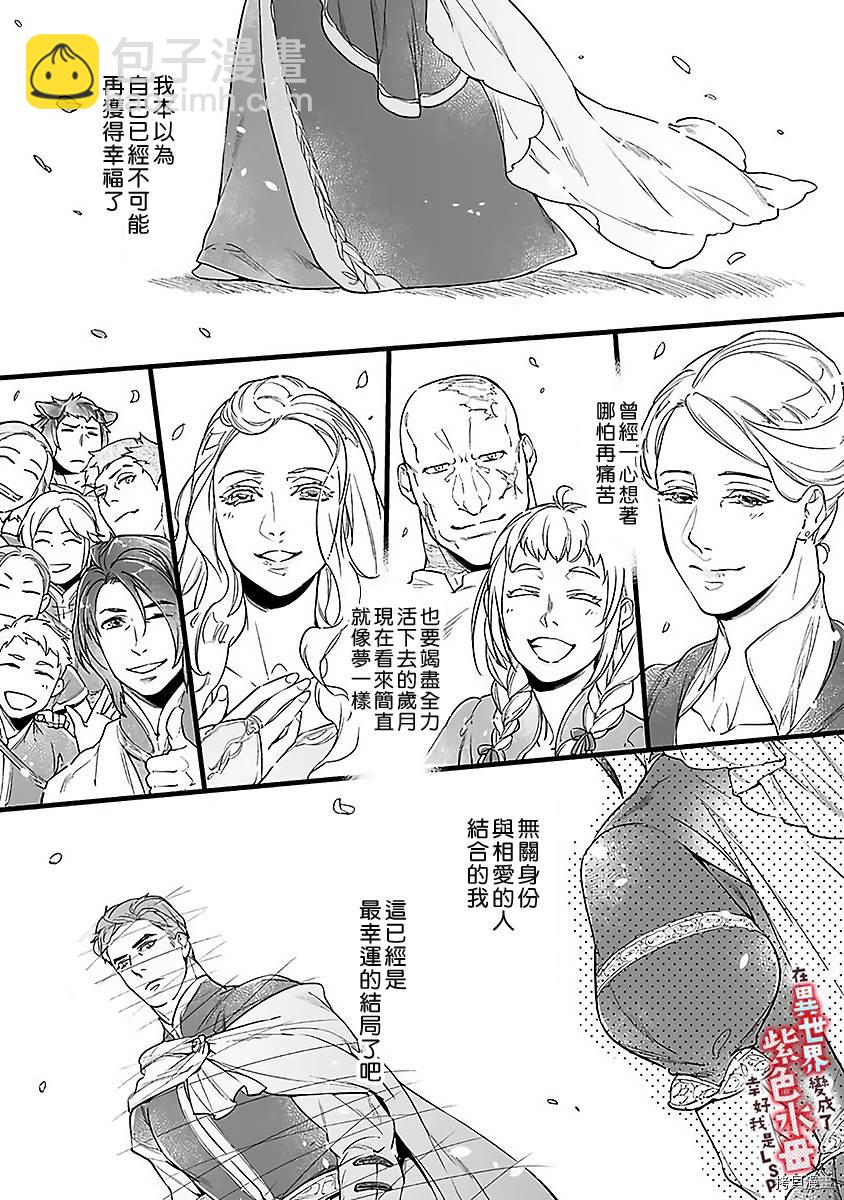 《在异世界变成了奴隶，幸好主人对我毫无性趣》第6话 第32页