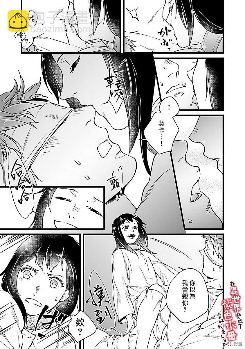 《在异世界变成了奴隶，幸好主人对我毫无性趣》第5话 第10页