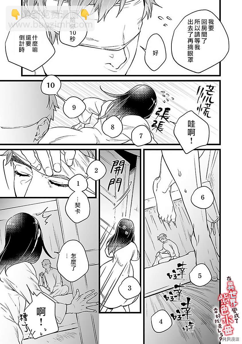 《在异世界变成了奴隶，幸好主人对我毫无性趣》第5话 第14页