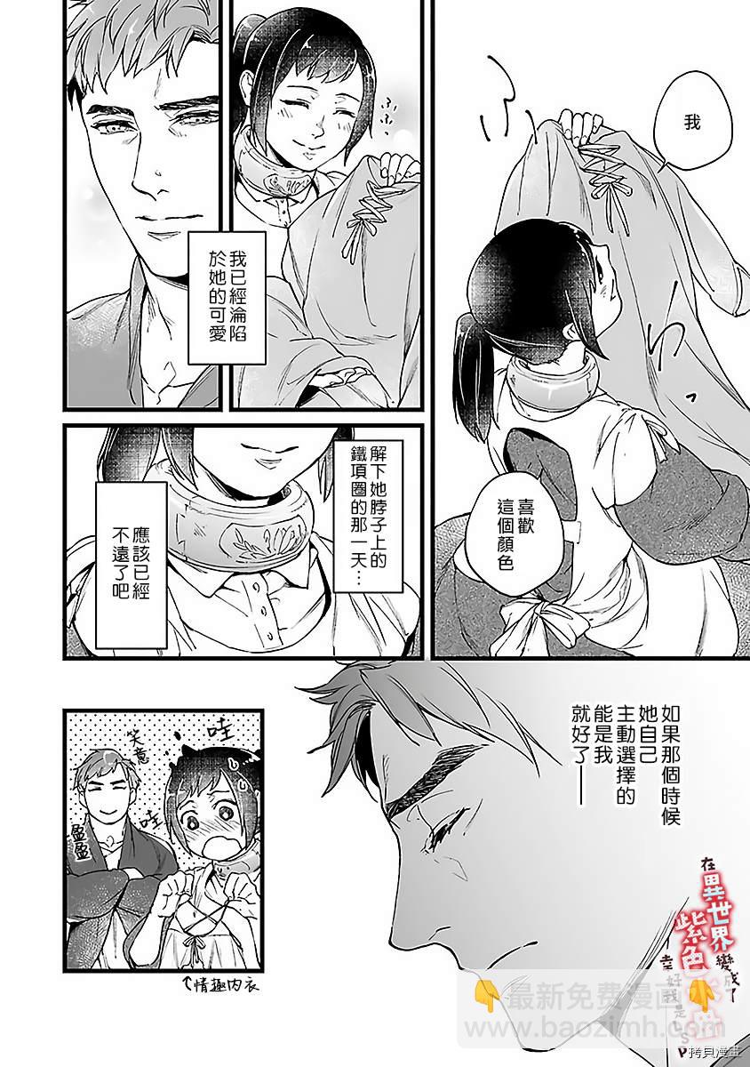 《在异世界变成了奴隶，幸好主人对我毫无性趣》第5话 第17页