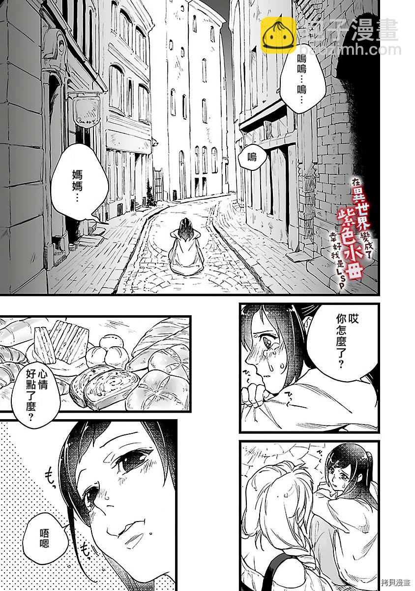 《在异世界变成了奴隶，幸好主人对我毫无性趣》第5话 第22页