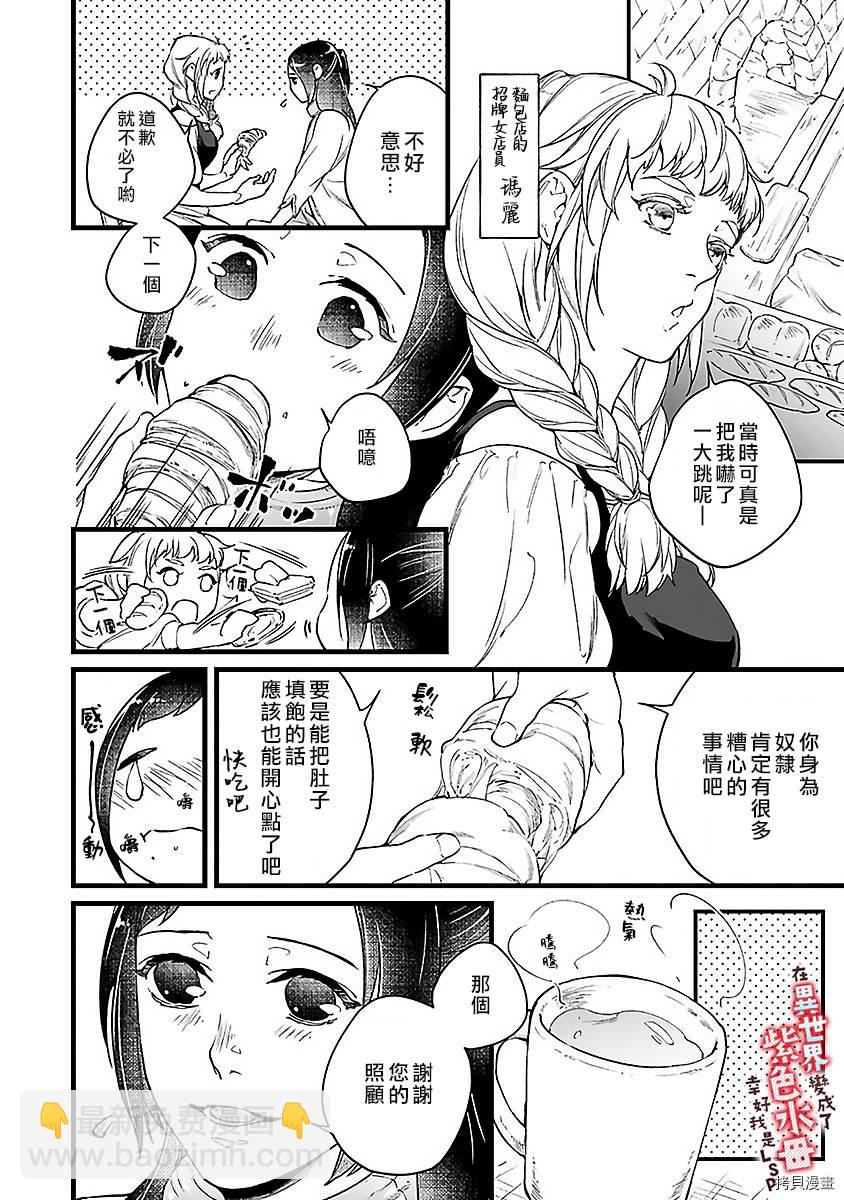 《在异世界变成了奴隶，幸好主人对我毫无性趣》第5话 第23页