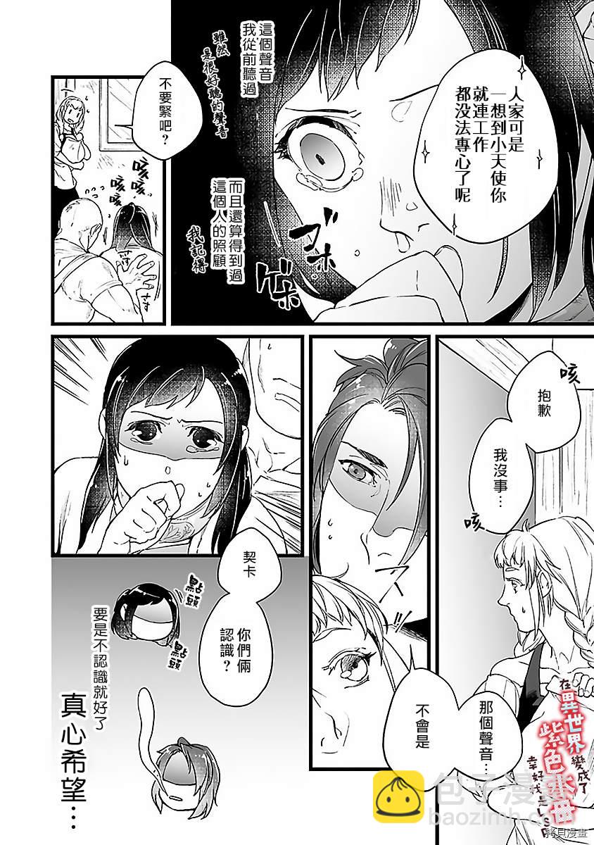 《在异世界变成了奴隶，幸好主人对我毫无性趣》第5话 第25页