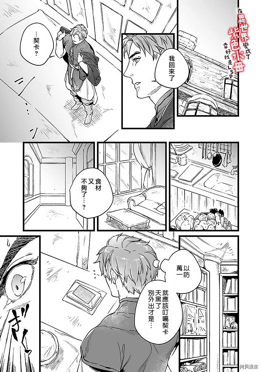 《在异世界变成了奴隶，幸好主人对我毫无性趣》第5话 第26页