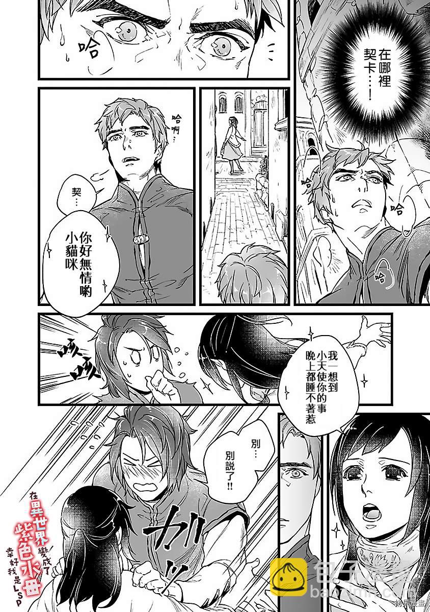 《在异世界变成了奴隶，幸好主人对我毫无性趣》第5话 第29页
