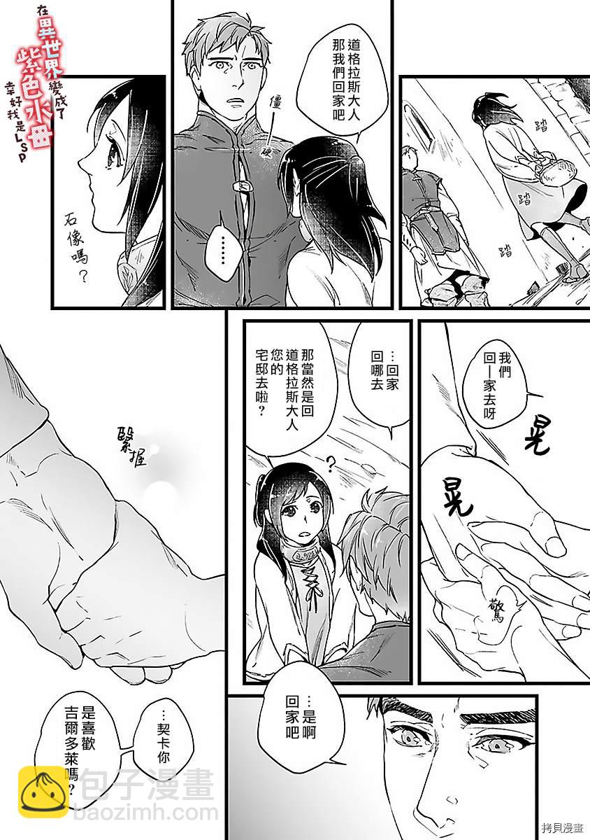 《在异世界变成了奴隶，幸好主人对我毫无性趣》第5话 第31页