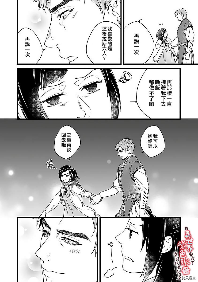 《在异世界变成了奴隶，幸好主人对我毫无性趣》第5话 第33页