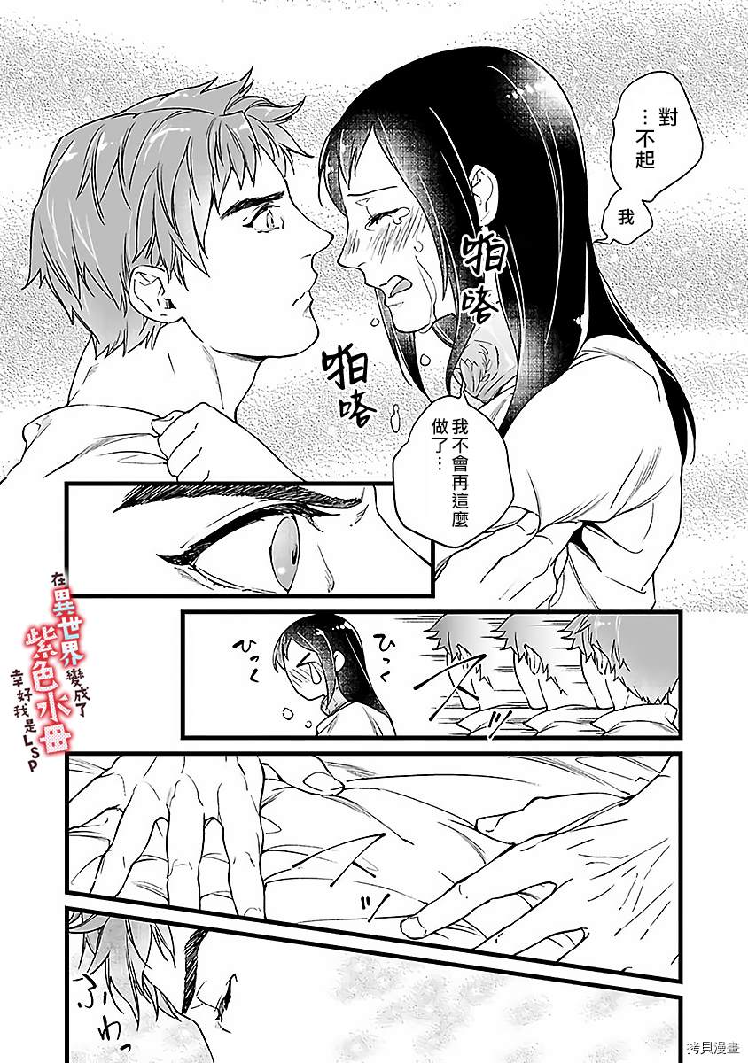 《在异世界变成了奴隶，幸好主人对我毫无性趣》第5话 第5页