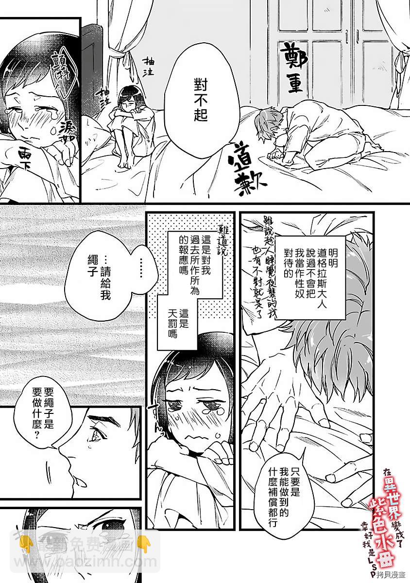《在异世界变成了奴隶，幸好主人对我毫无性趣》第5话 第6页