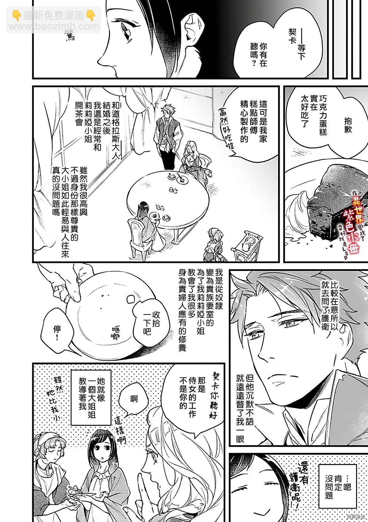 《在异世界变成了奴隶，幸好主人对我毫无性趣》第7话 第12页