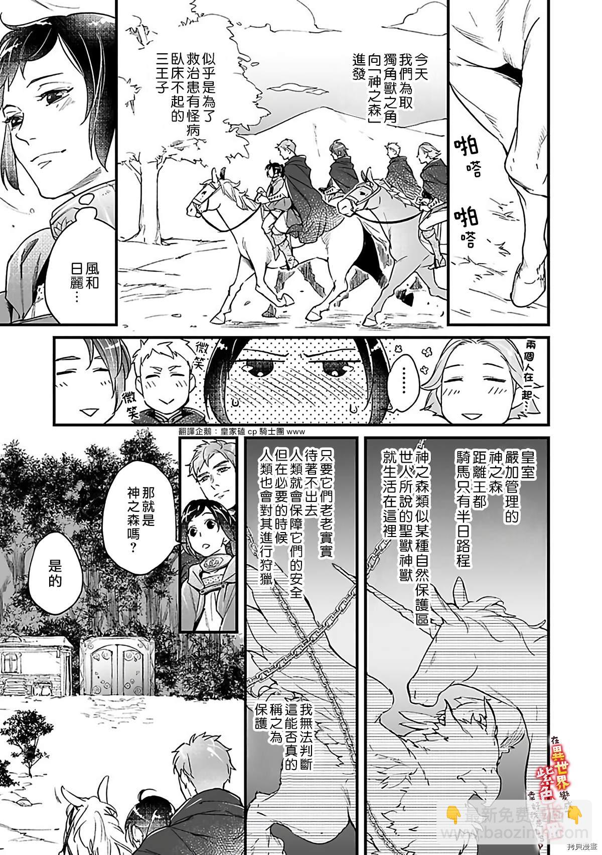 《在异世界变成了奴隶，幸好主人对我毫无性趣》第7话 第15页