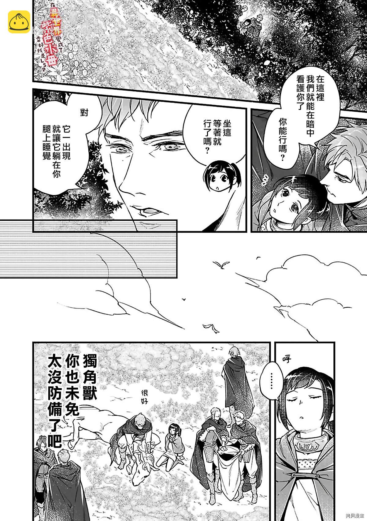 《在异世界变成了奴隶，幸好主人对我毫无性趣》第7话 第18页