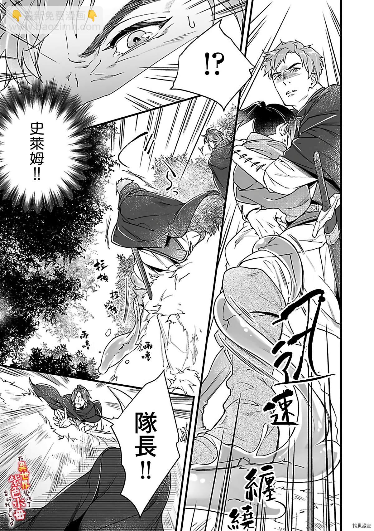 《在异世界变成了奴隶，幸好主人对我毫无性趣》第7话 第21页