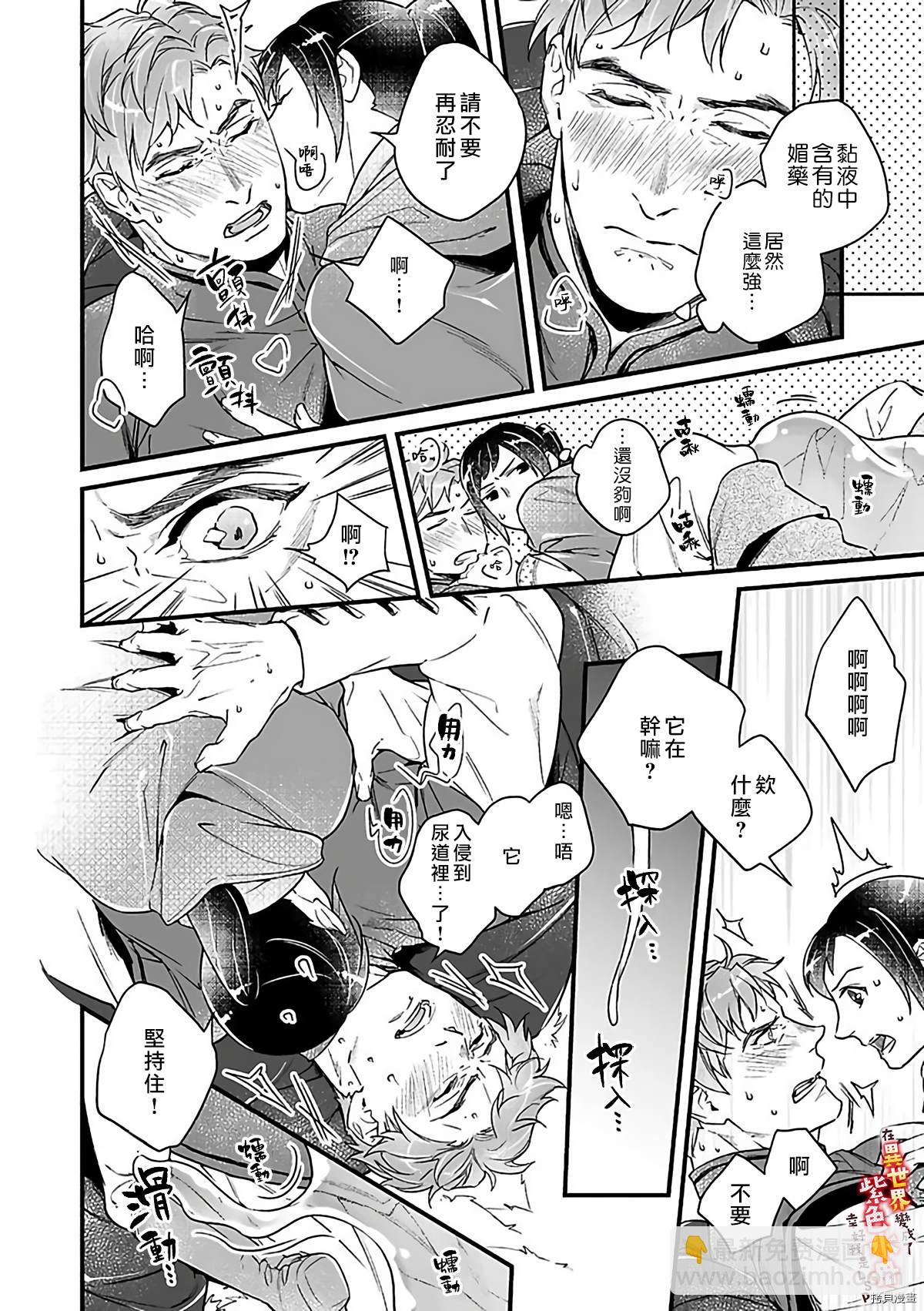 《在异世界变成了奴隶，幸好主人对我毫无性趣》第7话 第28页