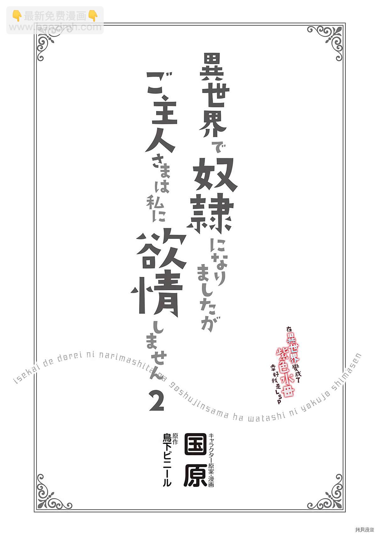 《在异世界变成了奴隶，幸好主人对我毫无性趣》第7话 第2页