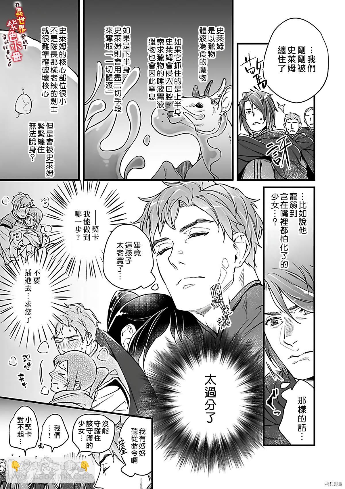 《在异世界变成了奴隶，幸好主人对我毫无性趣》第7话 第33页
