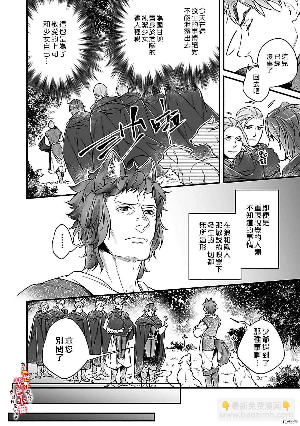 《在异世界变成了奴隶，幸好主人对我毫无性趣》第7话 第34页