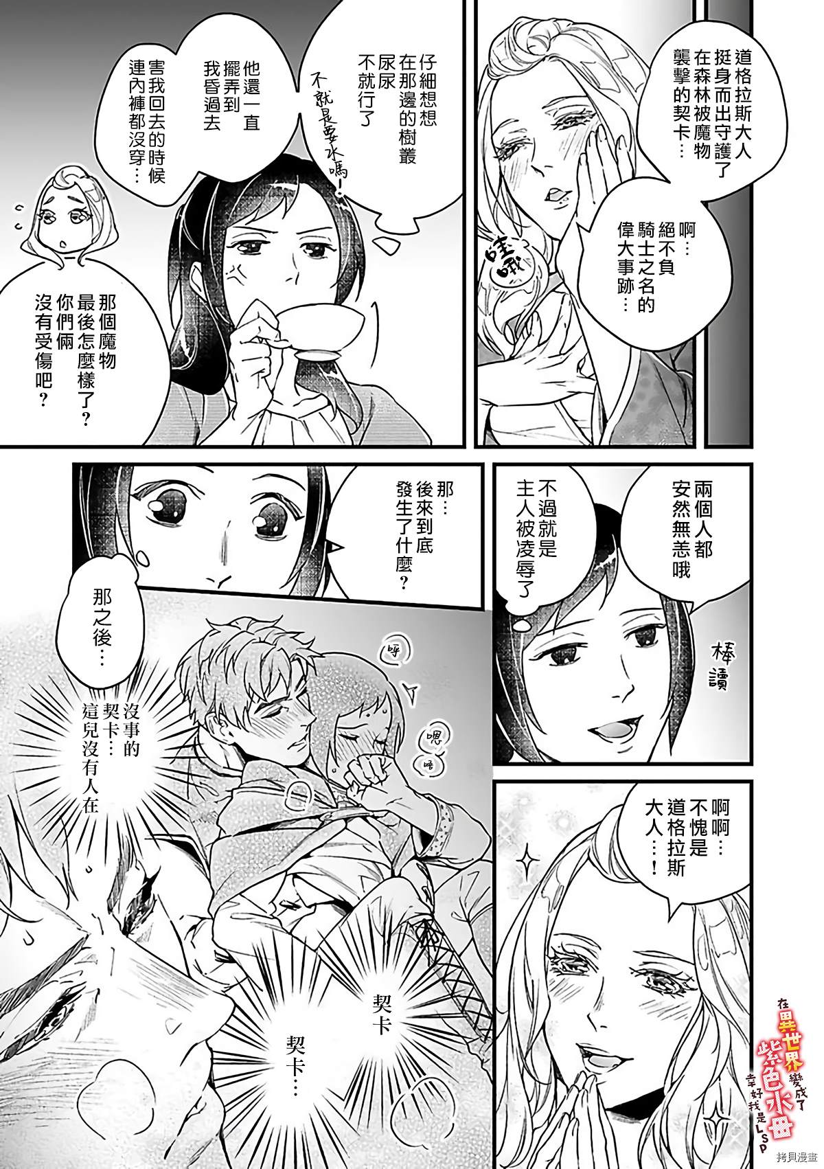 《在异世界变成了奴隶，幸好主人对我毫无性趣》第7话 第35页