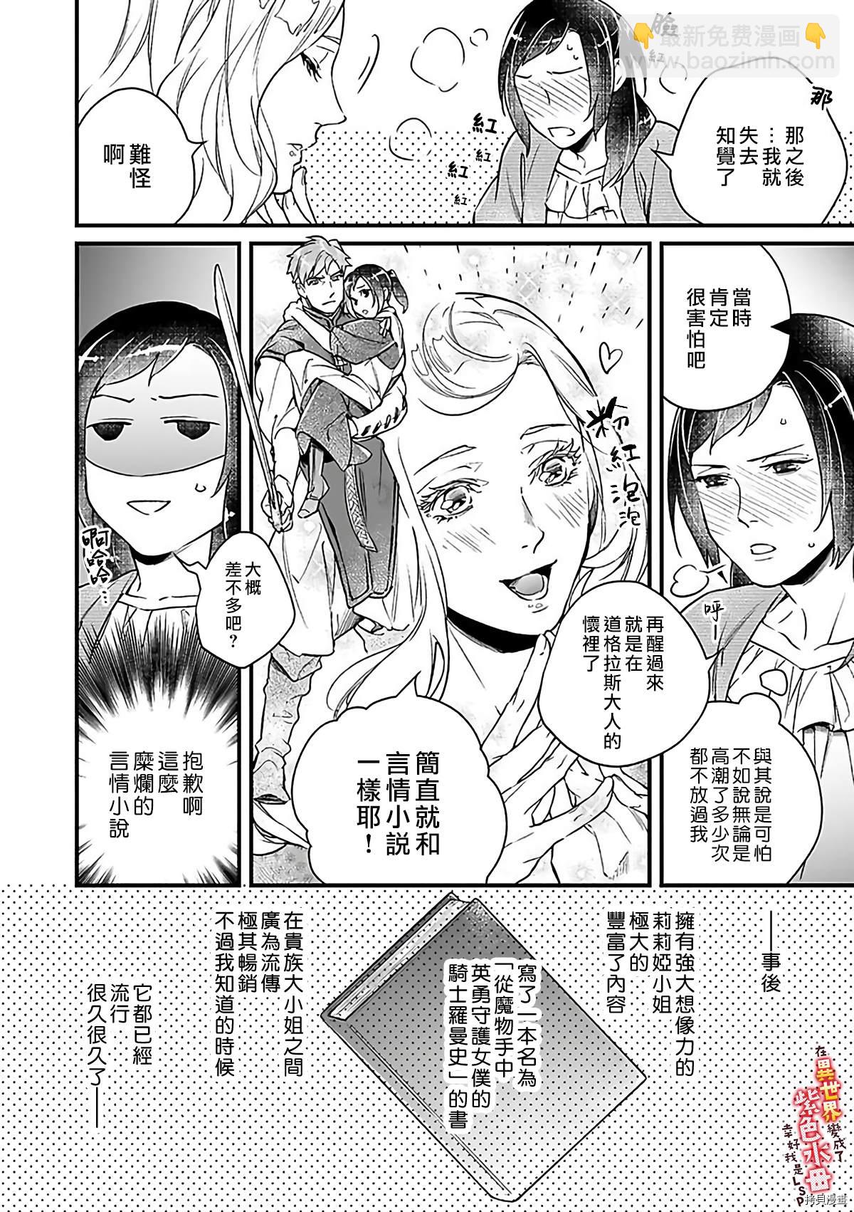 《在异世界变成了奴隶，幸好主人对我毫无性趣》第7话 第36页