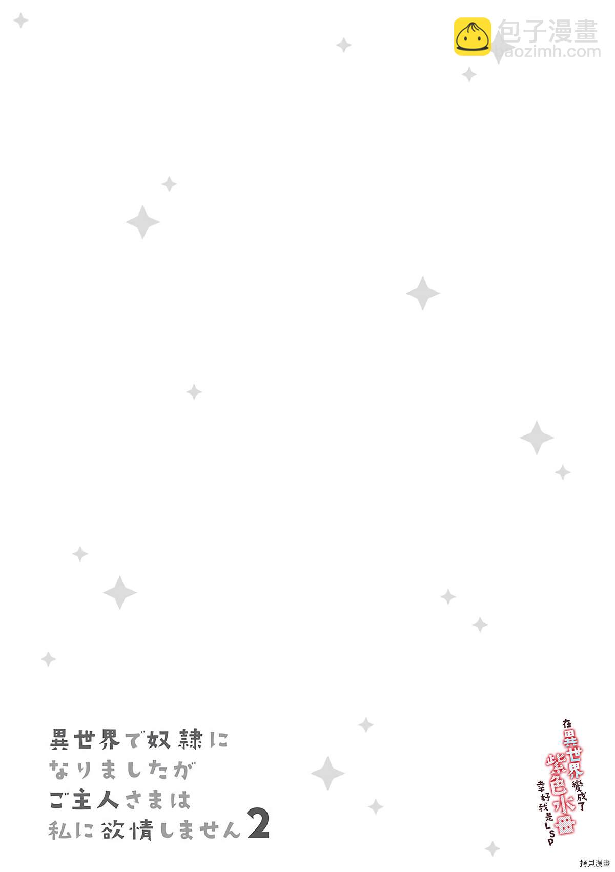 《在异世界变成了奴隶，幸好主人对我毫无性趣》第7话 第8页