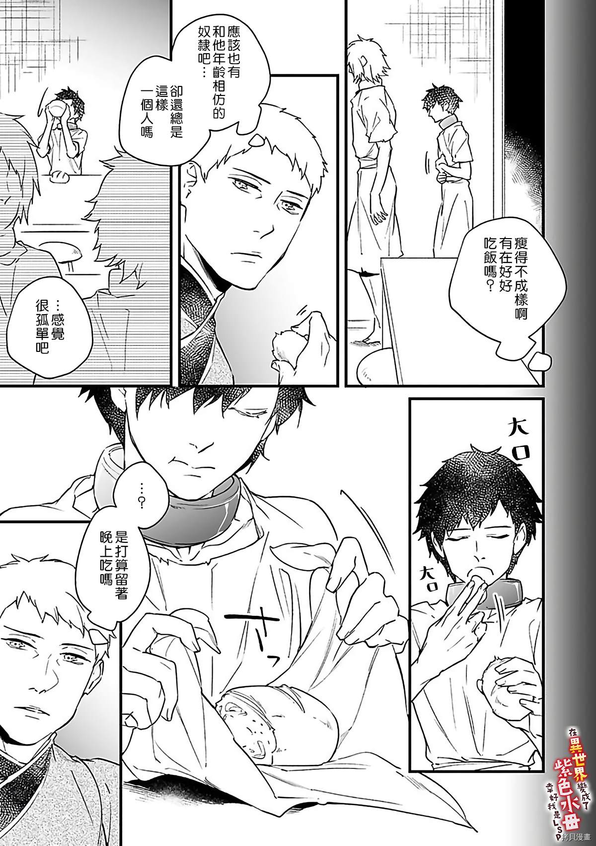 《在异世界变成了奴隶，幸好主人对我毫无性趣》第8话 第12页
