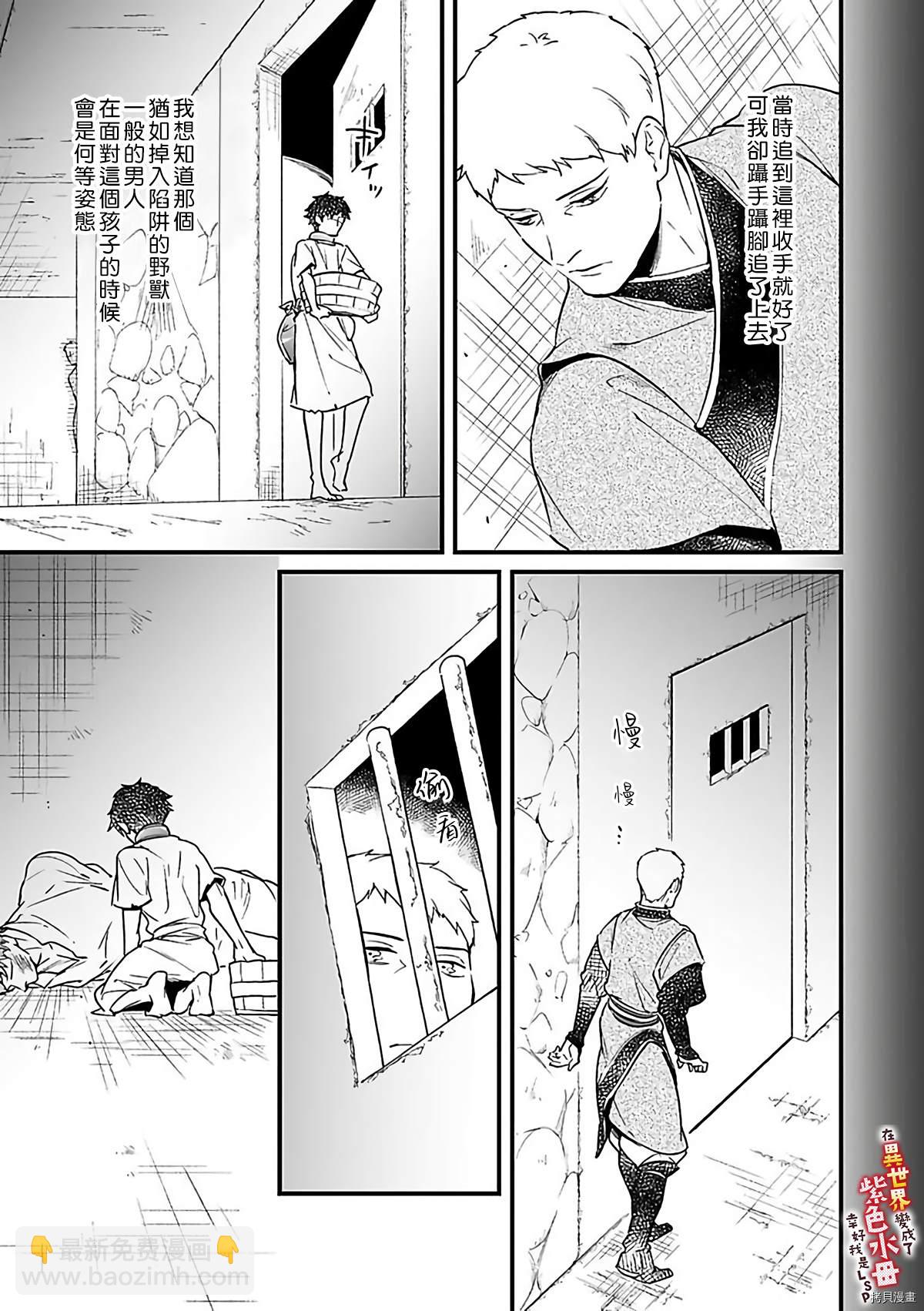 《在异世界变成了奴隶，幸好主人对我毫无性趣》第8话 第14页