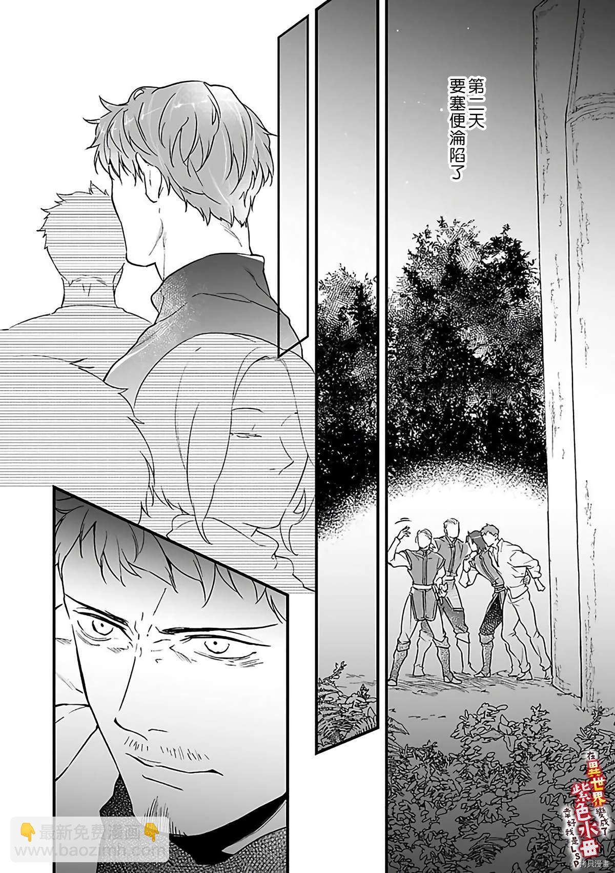 《在异世界变成了奴隶，幸好主人对我毫无性趣》第8话 第23页