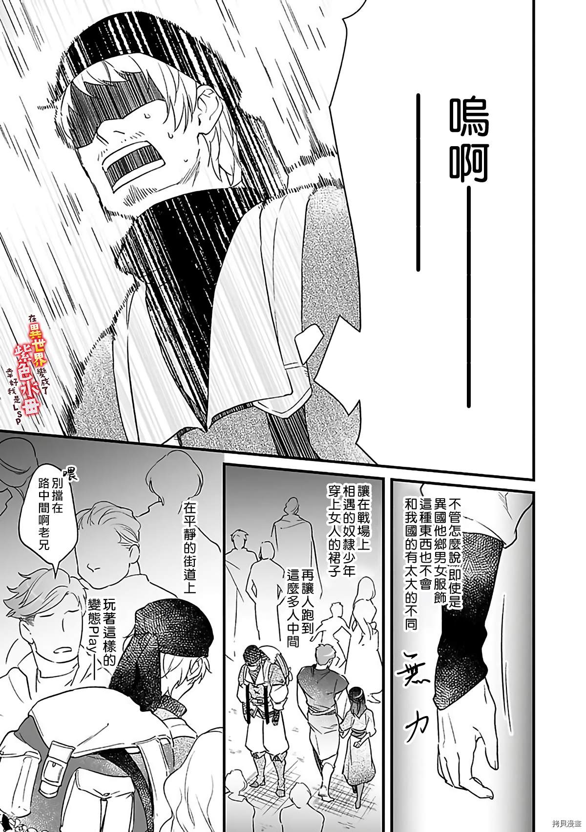 《在异世界变成了奴隶，幸好主人对我毫无性趣》第8话 第28页