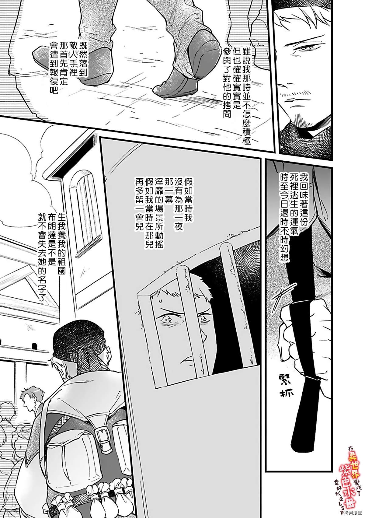 《在异世界变成了奴隶，幸好主人对我毫无性趣》第8话 第4页
