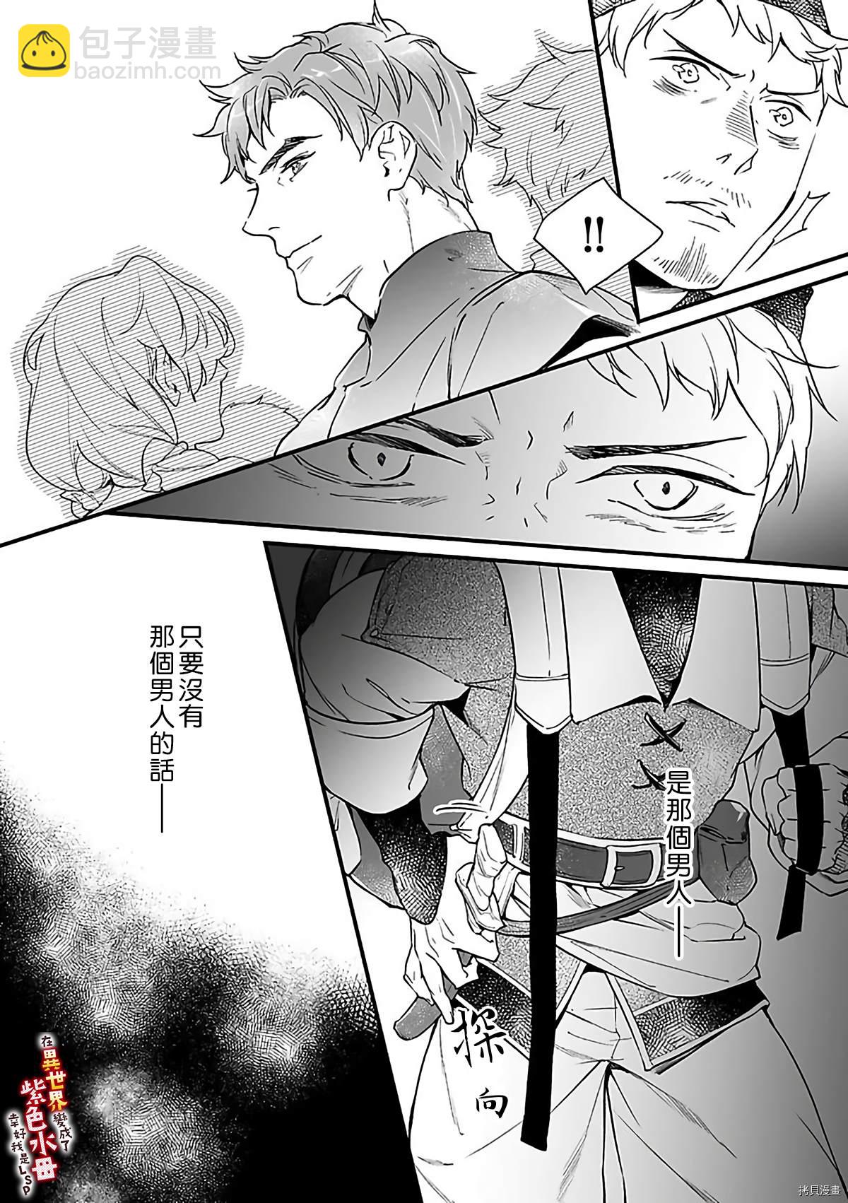 《在异世界变成了奴隶，幸好主人对我毫无性趣》第8话 第5页
