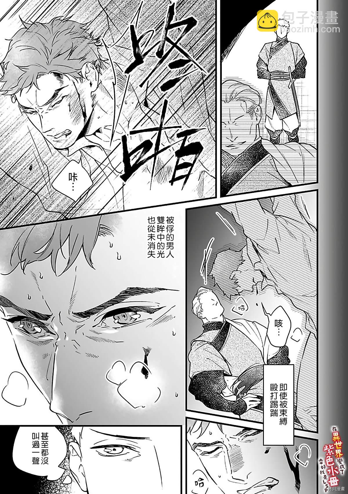 《在异世界变成了奴隶，幸好主人对我毫无性趣》第8话 第6页