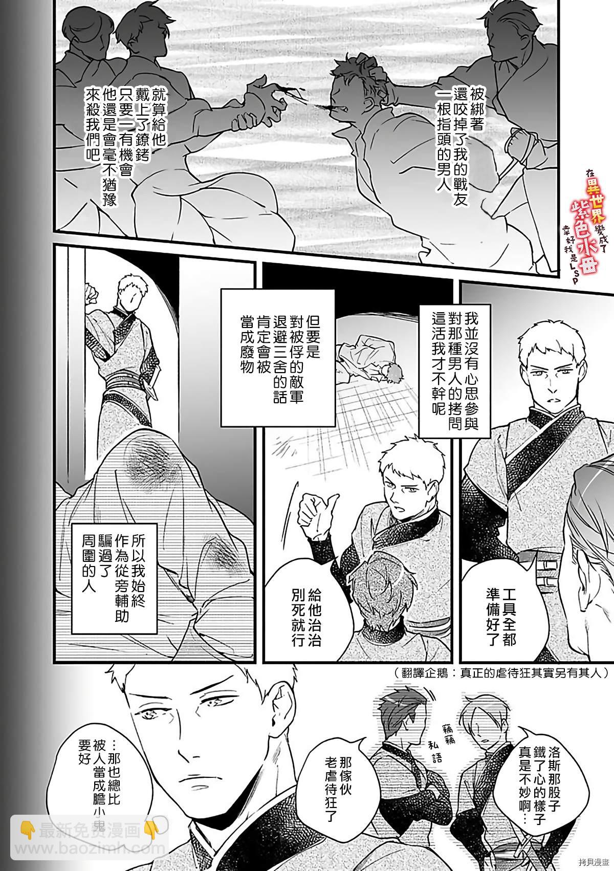 《在异世界变成了奴隶，幸好主人对我毫无性趣》第8话 第7页