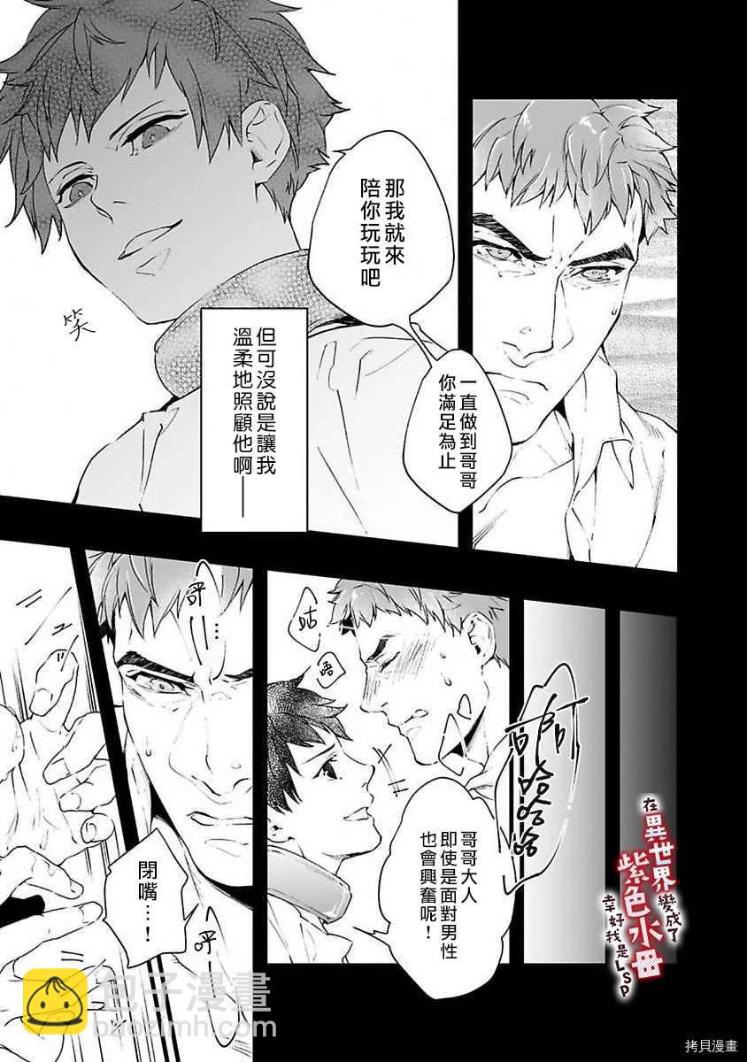 《在异世界变成了奴隶，幸好主人对我毫无性趣》第2话 第15页