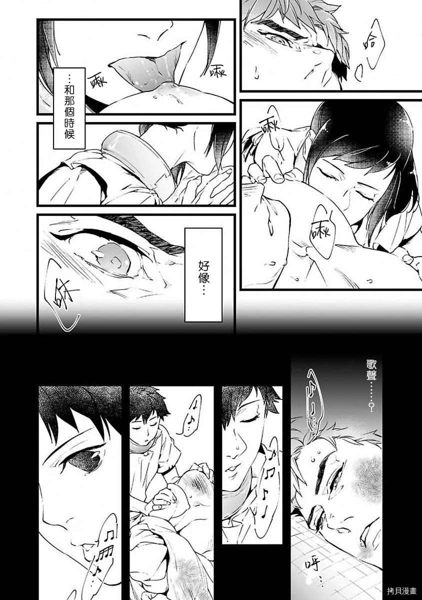 《在异世界变成了奴隶，幸好主人对我毫无性趣》第2话 第20页