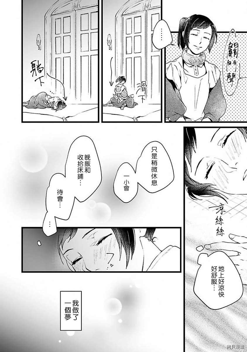 《在异世界变成了奴隶，幸好主人对我毫无性趣》第2话 第28页