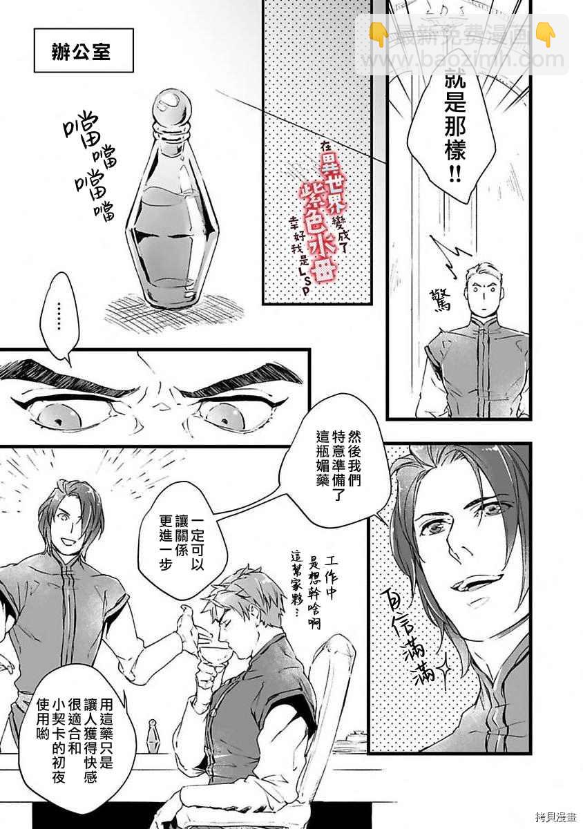 《在异世界变成了奴隶，幸好主人对我毫无性趣》第2话 第5页