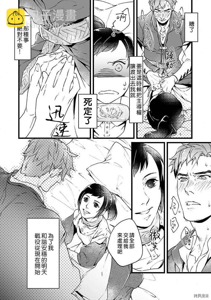 《在异世界变成了奴隶，幸好主人对我毫无性趣》第2话 第8页