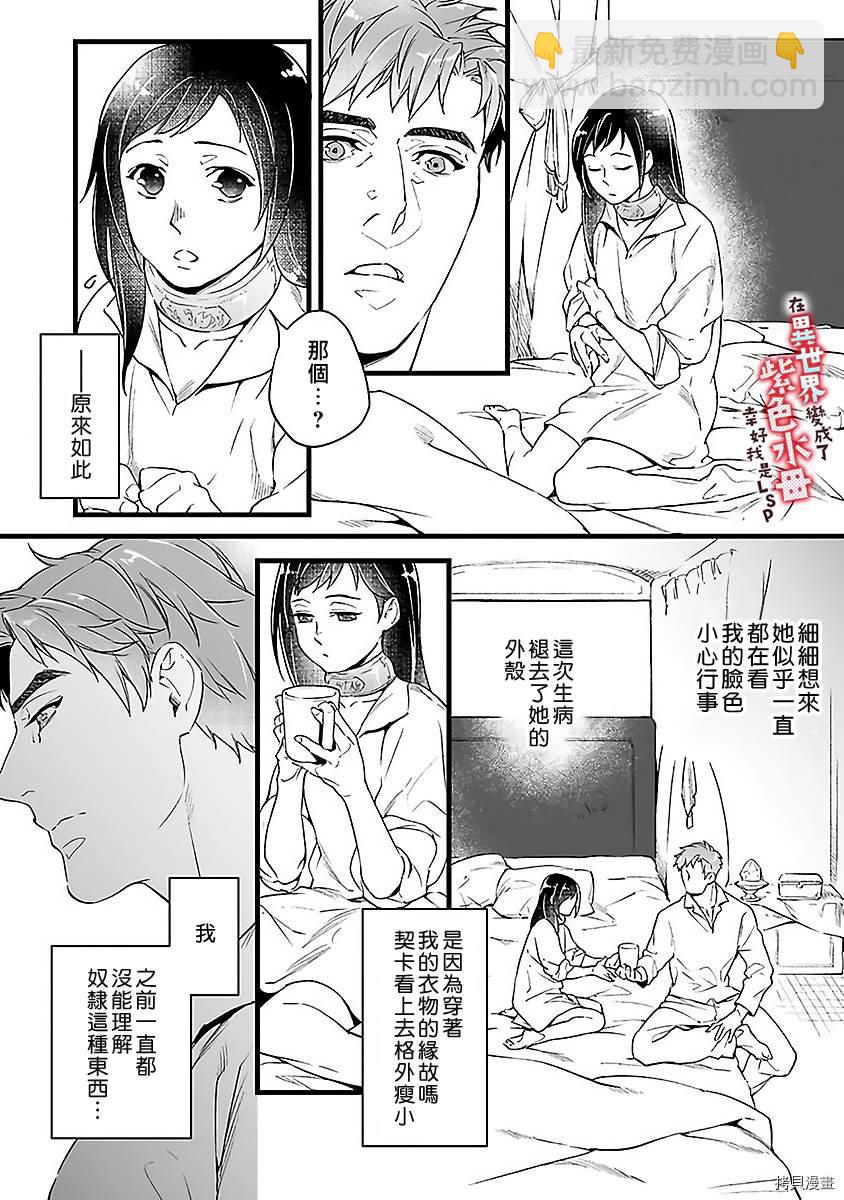 《在异世界变成了奴隶，幸好主人对我毫无性趣》第3话 第11页