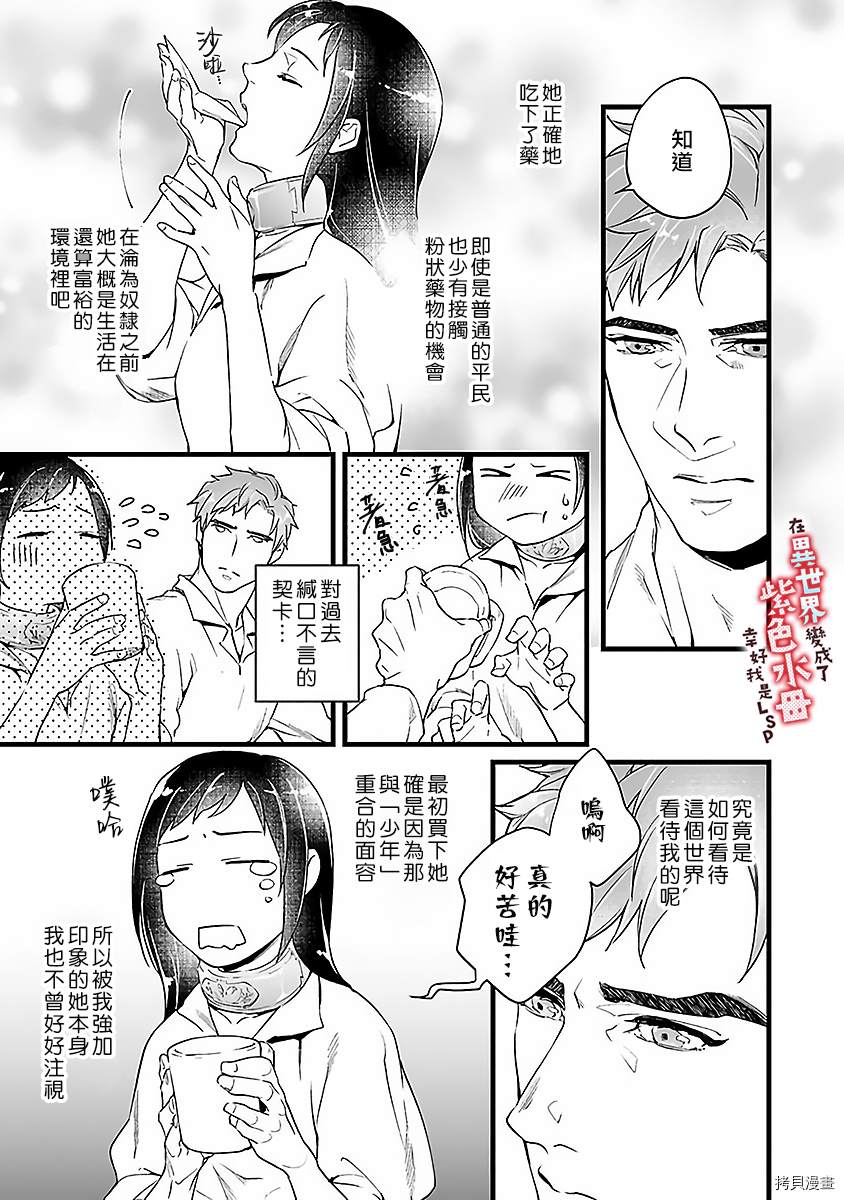 《在异世界变成了奴隶，幸好主人对我毫无性趣》第3话 第13页