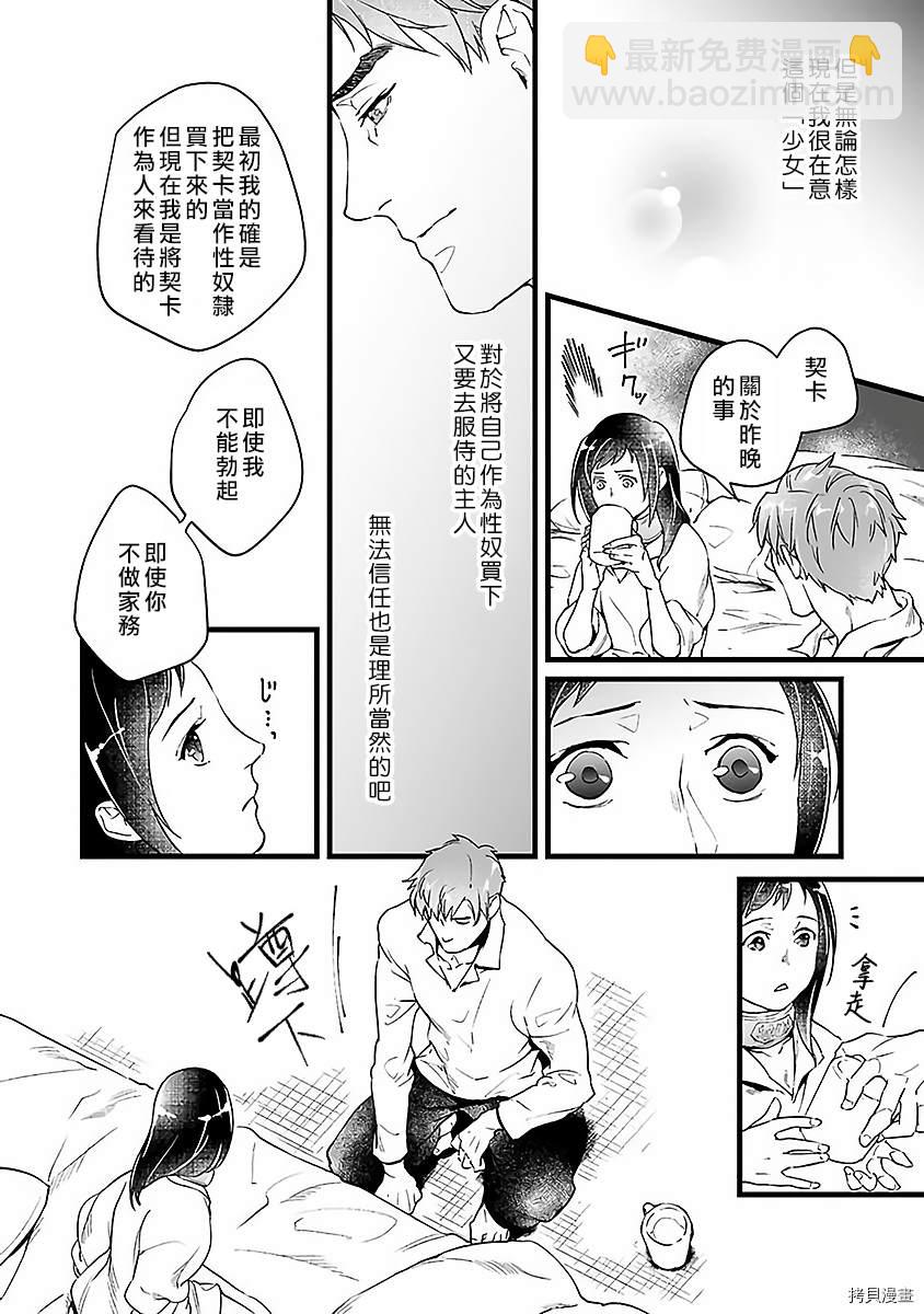 《在异世界变成了奴隶，幸好主人对我毫无性趣》第3话 第14页