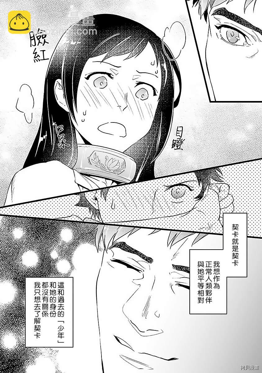 《在异世界变成了奴隶，幸好主人对我毫无性趣》第3话 第16页