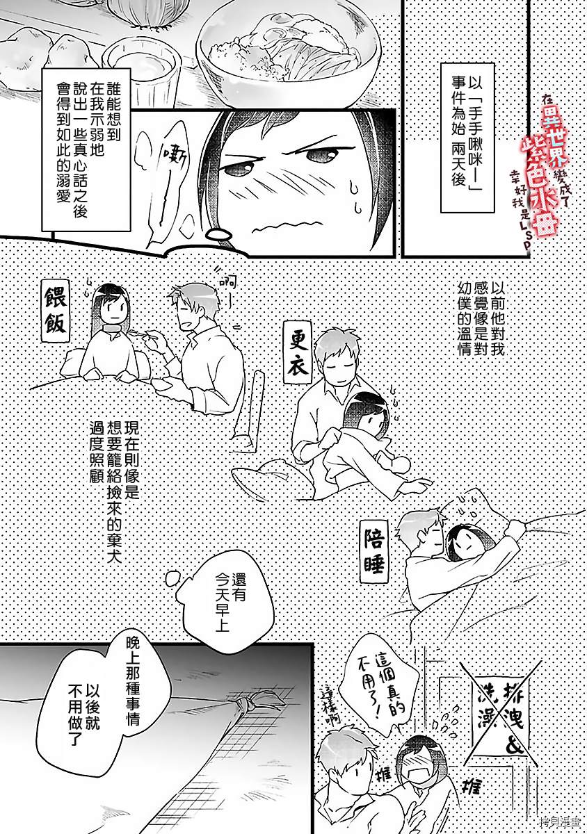 《在异世界变成了奴隶，幸好主人对我毫无性趣》第3话 第17页