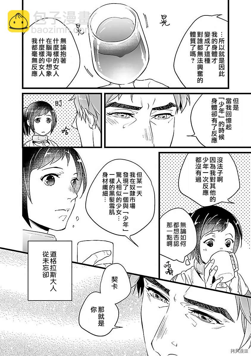 《在异世界变成了奴隶，幸好主人对我毫无性趣》第3话 第20页