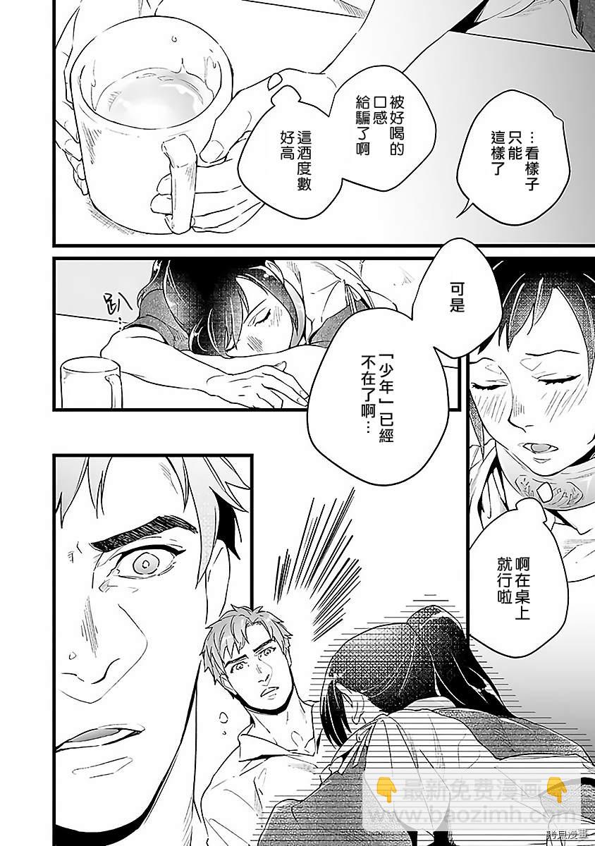 《在异世界变成了奴隶，幸好主人对我毫无性趣》第3话 第22页