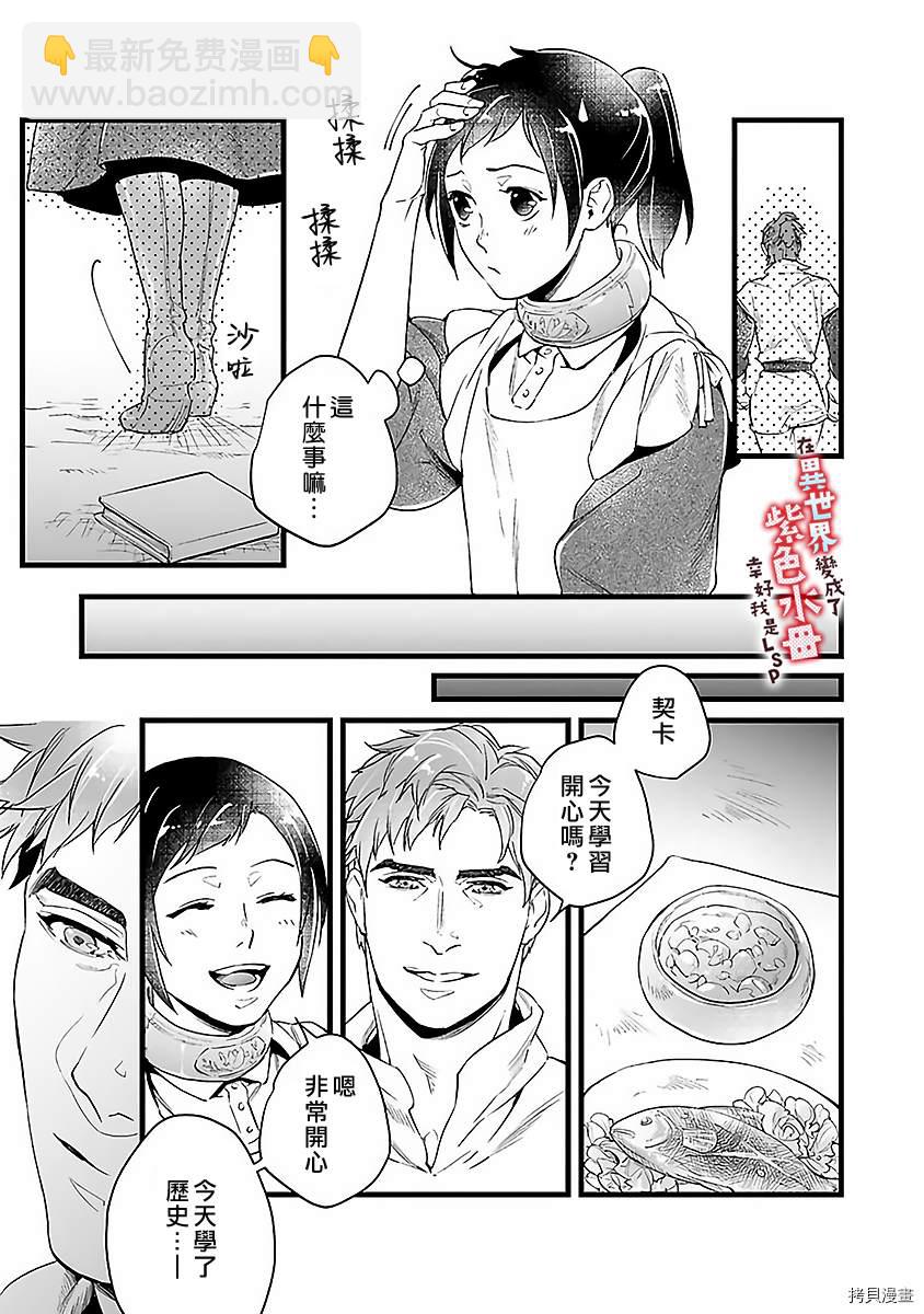 《在异世界变成了奴隶，幸好主人对我毫无性趣》第3话 第29页