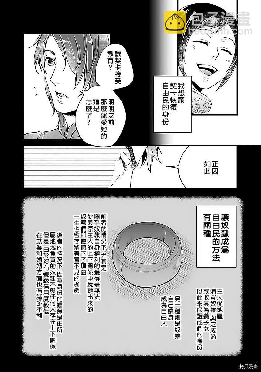 《在异世界变成了奴隶，幸好主人对我毫无性趣》第3话 第30页
