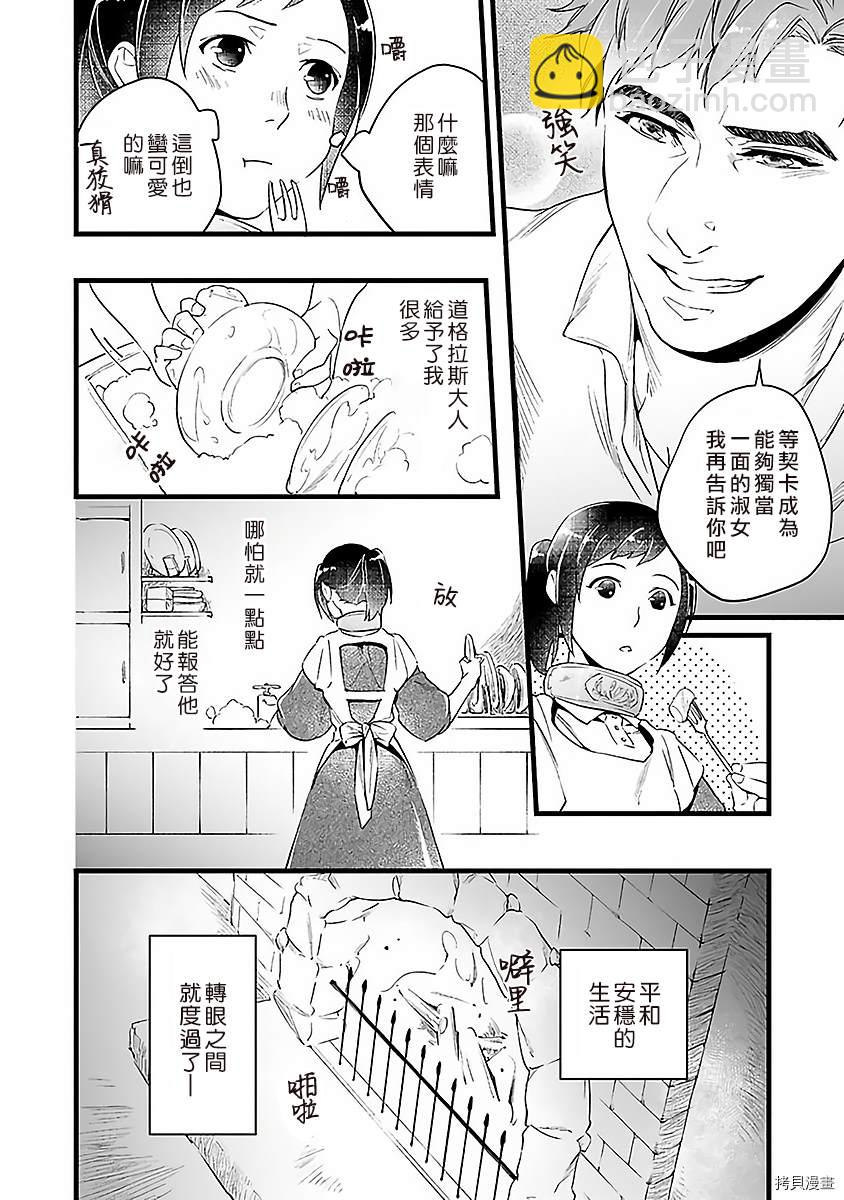 《在异世界变成了奴隶，幸好主人对我毫无性趣》第3话 第32页