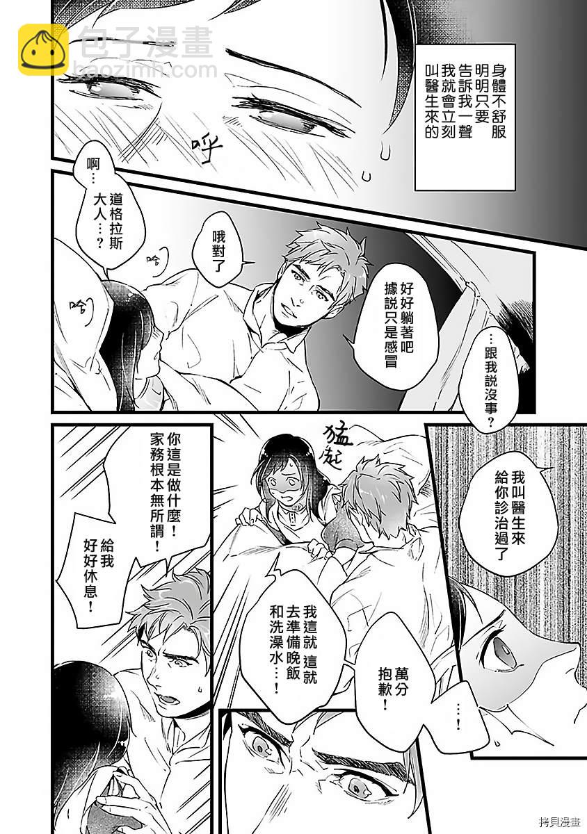 《在异世界变成了奴隶，幸好主人对我毫无性趣》第3话 第4页