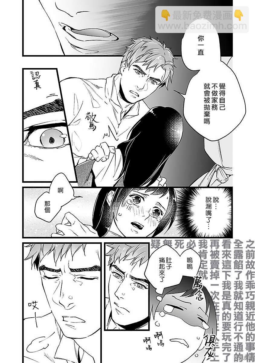 《在异世界变成了奴隶，幸好主人对我毫无性趣》第3话 第6页